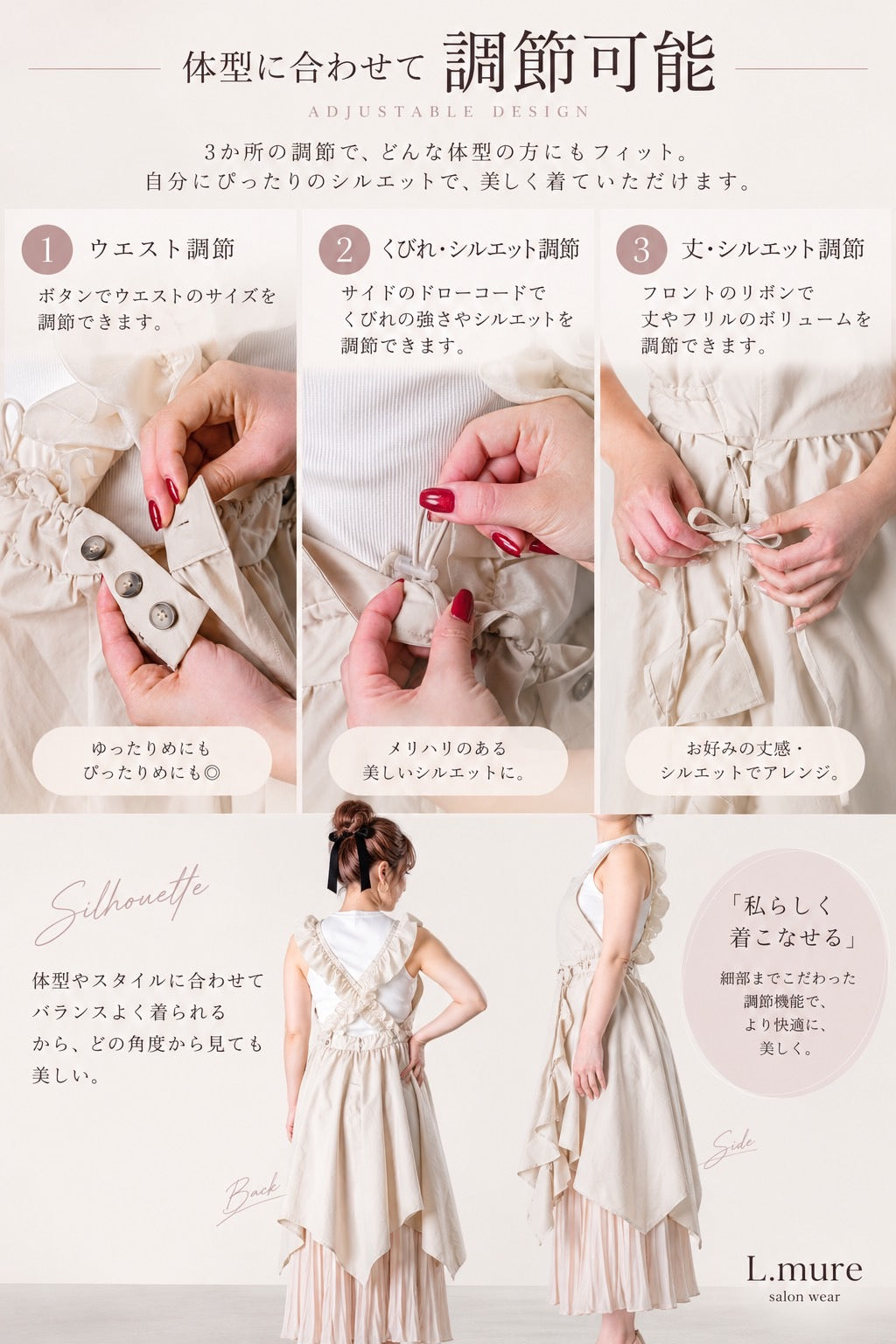 L.mure Mia フリルサロンエプロン　体型に合わせて調整できる機能