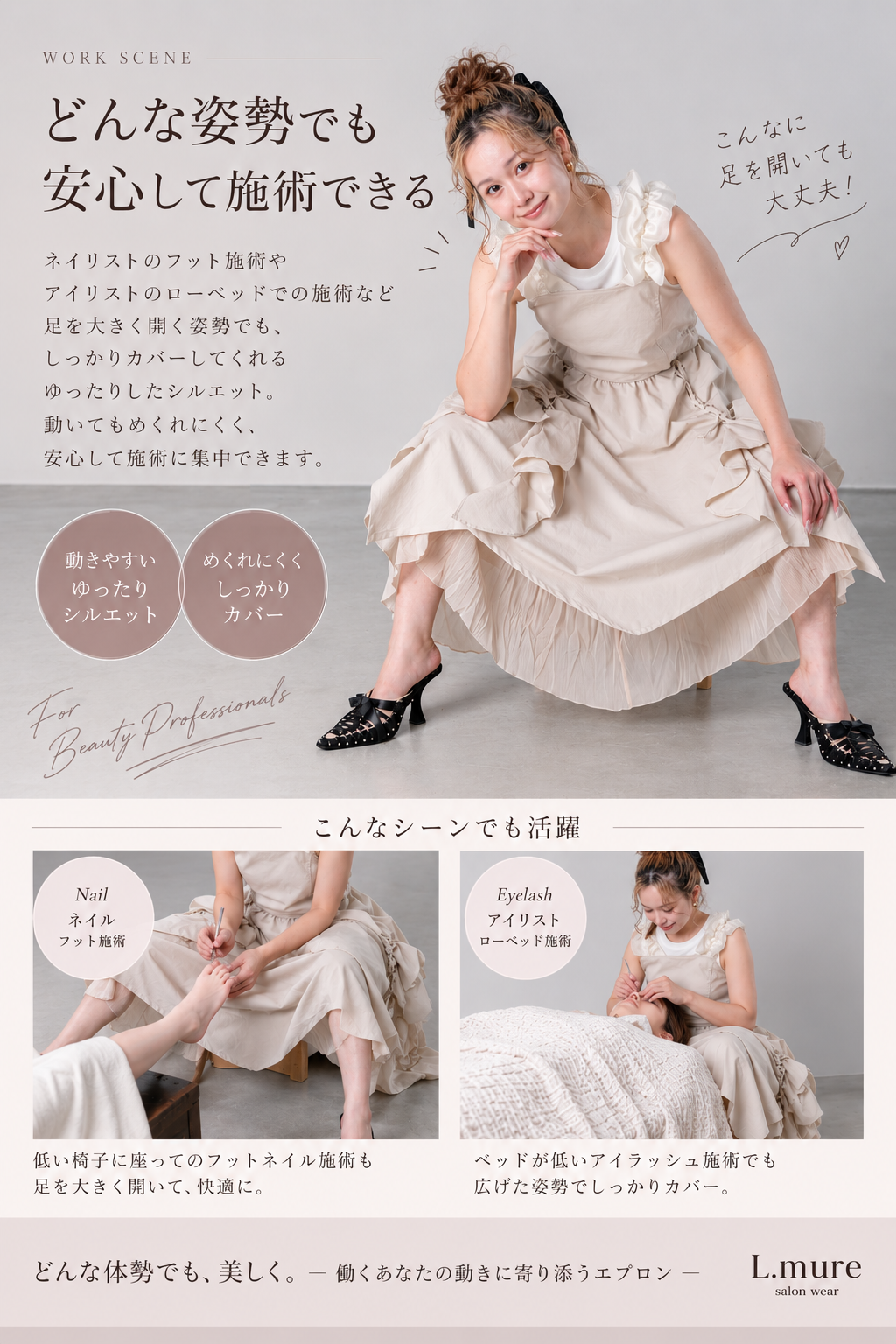 L.mure Mia フリルサロンエプロン　施術中の着用イメージ